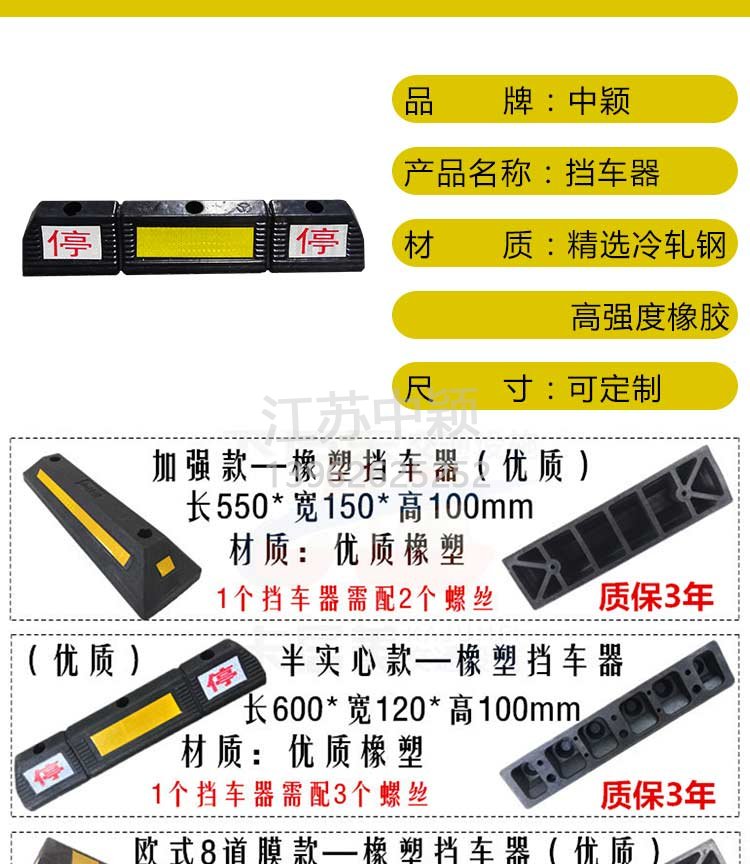 擋車器系列