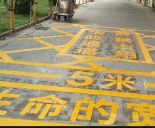 西安道路地面通道劃線，消防通道劃線!